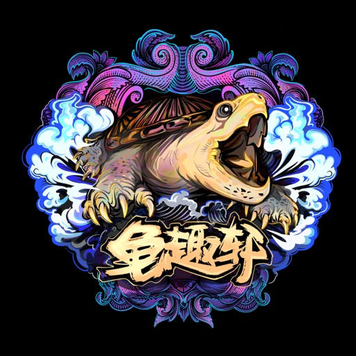 上海龟趣轩科技有限公司
